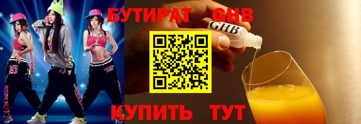 БУТИРАТ Butirat  Вход с VPN  Истра 