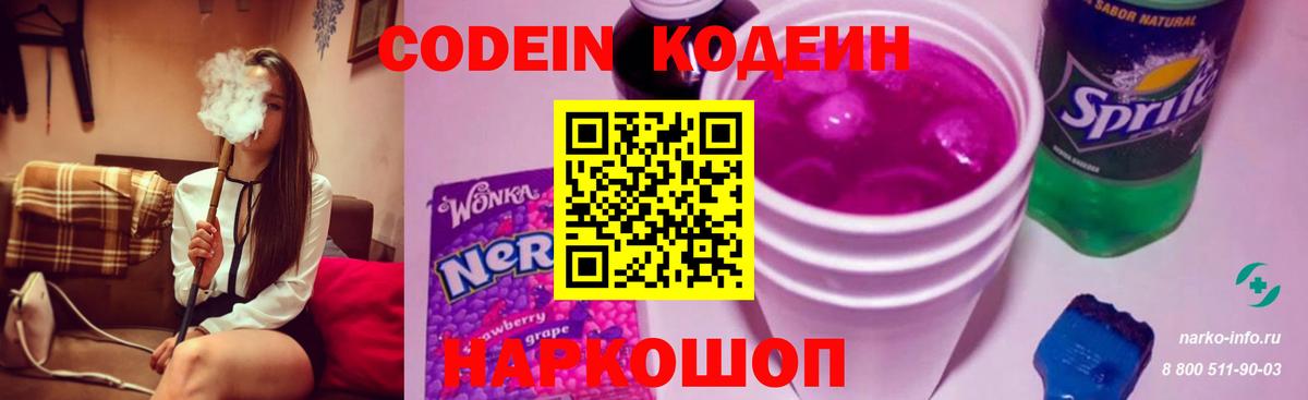 Истра  Кодеин напиток Lean (лин)  Вход с VPN 