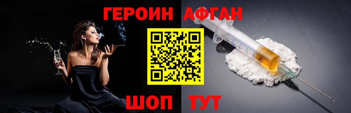 ГЕРОИН белый Истра