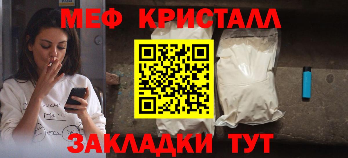Меф кристаллы Истра