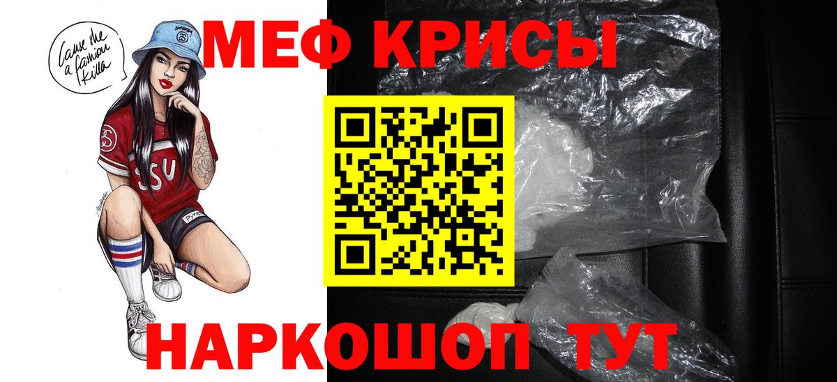 МЕФ кристаллы  Меф  Мефедрон  МЕФ мяу мяу  Вход с VPN  Истра 